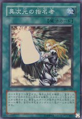 画像: 【特価品】異次元の指名者 306-039（スーパーレア）