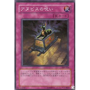 画像: 【特価品】アヌビスの呪い 309-050（スーパーレア）