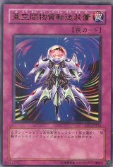画像: 【特価品】亜空間物質転送装置 EE1-JP214（ウルトラレア）
