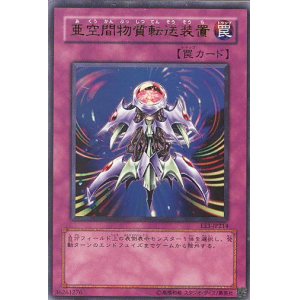 画像: 【特価品】亜空間物質転送装置 EE1-JP214（ウルトラレア）