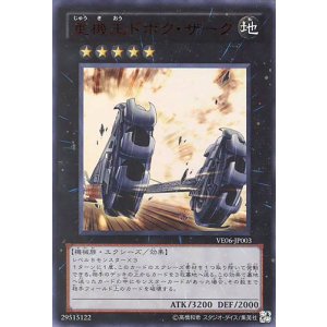 画像: 【特価品】重機王ドボク・ザーク VE06-JP003(ウルトラレア)