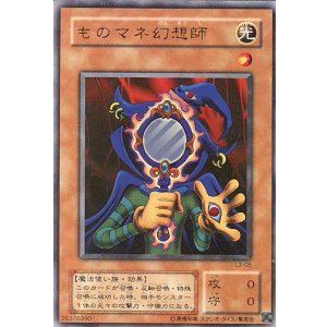 画像: 【特価品】ものマネ幻想師 L3-05（ウルトラレア）