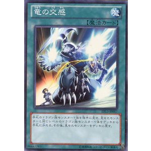 画像: 【特価品】竜の交感 EP13-JP007（スーパーレア）