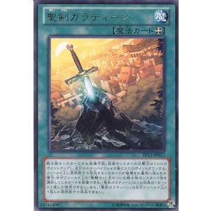 画像: 【特価品】聖剣ガラティーン EP13-JP017（レア）