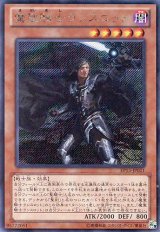 画像: 【特価品】魔聖騎士ランスロット EP13-JP021（シークレットレア）