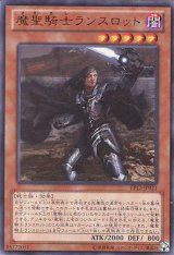 画像: 【特価品】魔聖騎士ランスロット EP13-JP021（ウルトラレア）