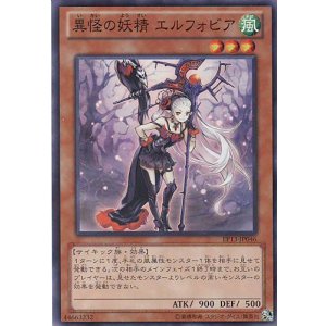 画像: 【特価品】異怪の妖精 エルフォビア EP13-JP046（スーパーレア）
