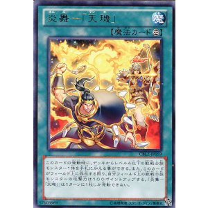 画像: 【特価品】炎舞－「天キ」 CBLZ-JP059（レア）