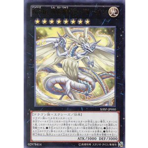 画像: 【特価品】Ｎｏ.４６ 神影龍ドラッグルーオン SHSP-JP050（ウルトラレア）