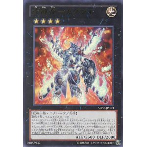 画像: 【特価品】武神帝－カグツチ SHSP-JP053（ウルトラレア）