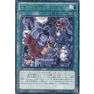 画像: 【特価品】ゴーストリック・ハウス SHSP-JP062（レア）