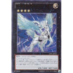 画像: 【特価品】Ｎｏ.４４ 白天馬スカイ・ペガサス CPZ1-JP021（ウルトラレア）