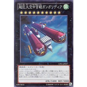 画像: 【特価品】超巨大空中宮殿ガンガリディア CPZ1-JP037（スーパーレア）