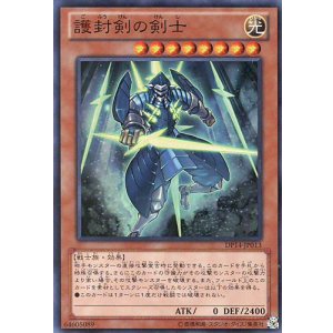 画像: 【特価品】護封剣の剣士 DP14-JP013(スーパーレア)