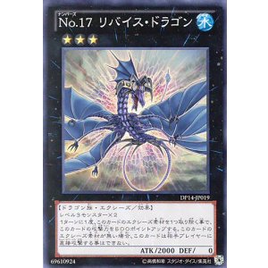 画像: 【特価品】No.17 リバイス・ドラゴン DP14-JP019(スーパーレア)