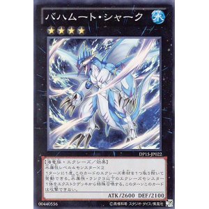 画像: 【特価品】バハムート・シャーク DP15-JP022（スーパーレア）