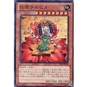 画像: 【特価品】紅姫チルビメ LVAL-JP039（スーパーレア）