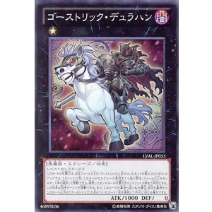 画像: 【特価品】ゴーストリック・デュラハン LVAL-JP053（スーパーレア）