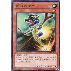 画像: 【特価品】速攻のかかし DS14-JPM13（ウルトラレア）