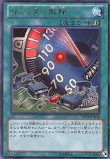 画像: 【特価品】リミッター解除 DS14-JPM18（ウルトラレア）
