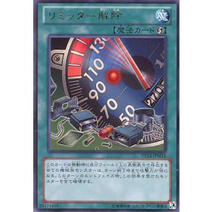 画像: 【特価品】リミッター解除 DS14-JPM18(ウルトラレア)