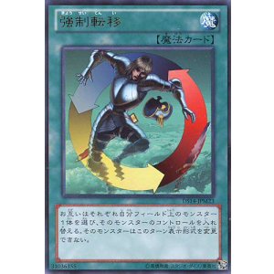 画像: 【特価品】強制転移 DS14-JPM23（ウルトラレア）