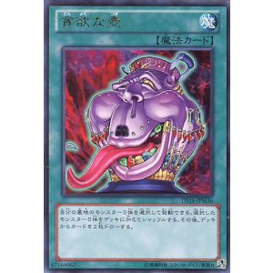 画像: 【特価品】貪欲な壺 DS14-JPM36（ウルトラレア）