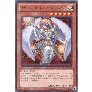 画像: 【特価品】ライトロード・エンジェル ケルビム DS14-JPL03（ウルトラレア）