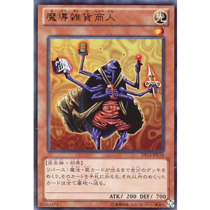 画像: 【特価品】魔導雑貨商人 DS14-JPL18（ウルトラレア）