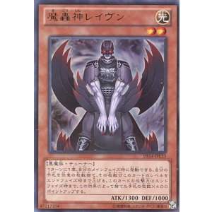 画像: 【特価品】魔轟神レイヴン DS14-JPL33（ウルトラレア）