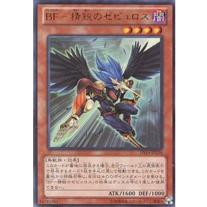 画像: 【特価品】ＢＦ－精鋭のゼピュロス DS14-JPL34（ウルトラレア）