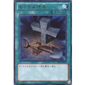画像: 【特価品】おろかな埋葬 DS14-JPL39(ウルトラレア)