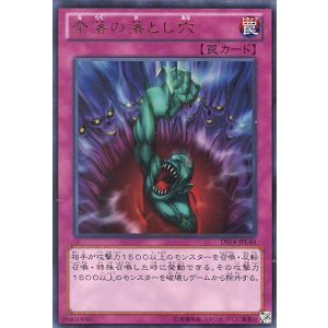 画像: 【特価品】奈落の落とし穴 DS14-JPL40（ウルトラレア）