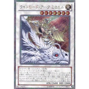 画像: 【特価品】ライトロード・アーク ミカエル DS14-JPLS1(エクストラシークレットレア)