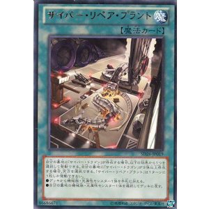 画像: 【特価品】サイバー・リペア・プラント SD26-JP019（レア）
