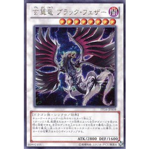 画像: 【特価品】玄翼竜 ブラック・フェザー PP16-JP008(シークレットレア)