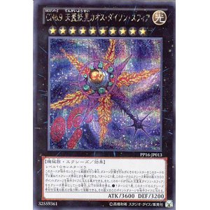 画像: 【特価品】ＣＮｏ.９ 天蓋妖星カオス・ダイソン・スフィア PP16-JP013（シークレットレア）