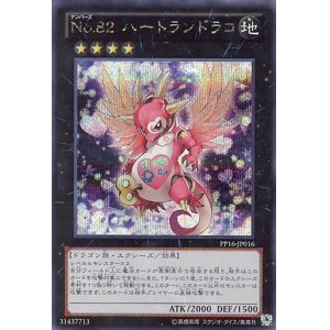 画像: 【特価品】Ｎｏ.８２ ハートランドラコ PP16-JP016（シークレットレア）
