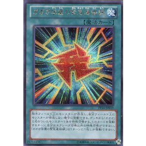 画像: 【特価品】ガガガ学園の緊急連絡網 PP16-JP019（シークレットレア）