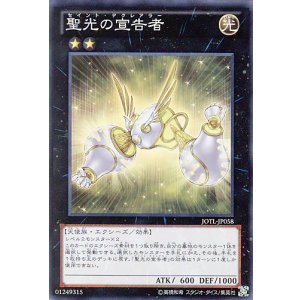 画像: 【特価品】聖光の宣告者 JOTL-JP058（スーパーレア）