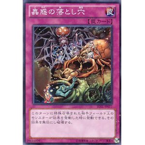 画像: 【特価品】蟲惑の落とし穴 JOTL-JP077（スーパーレア）