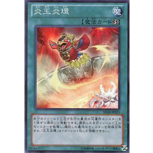 画像: 【特価品】炎王炎環 SD24-JP023（スーパーレア）