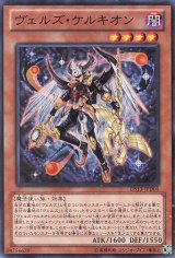 画像: 【特価品】ヴェルズ・ケルキオン DS13-JPD01（スーパーレア）