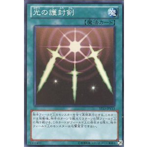 画像: 【特価品】光の護封剣 ST13-JPV13（スーパーレア）
