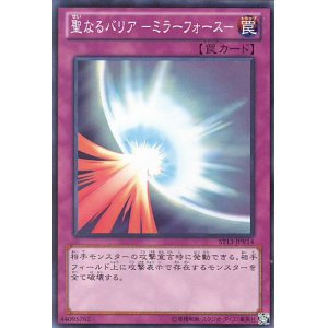 画像: 【特価品】聖なるバリア－ミラーフォース－ ST13-JPV14（スーパーレア）