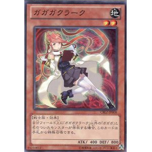 画像: 【特価品】ガガガクラーク CBLZ-JP008（スーパーレア）