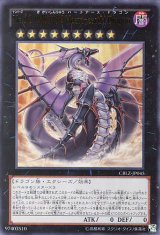 画像: 【特価品】Ｎｏ.９２ 偽骸神龍 Ｈｅａｒｔ－ｅａｒｔＨ Ｄｒａｇｏｎ CBLZ-JP045（ウルトラレア）