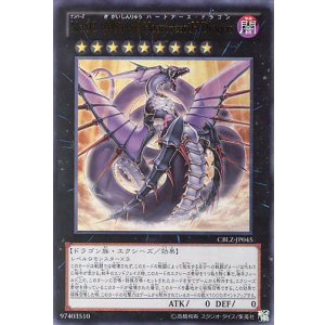 画像: 【特価品】No.92 偽骸神龍 Heart-eartH Dragon CBLZ-JP045(ウルトラレア)