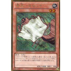 画像: 【特価品】素早いモモンガ GS05-JP002（ゴールドシークレットレア）