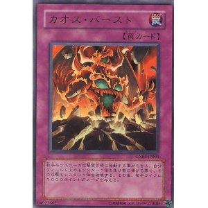 画像: 【特価品】カオス・バースト GX04-JP003（ウルトラレア）